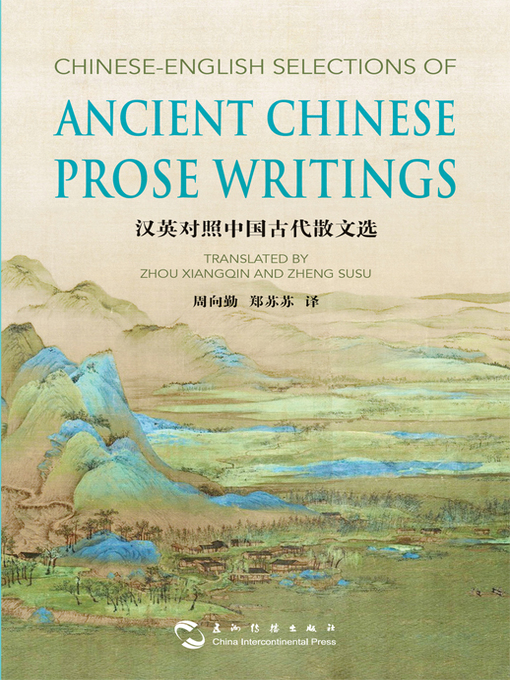 Title details for 中国古代散文选（汉英）(Selections of Ancient Chinese Prose Writings) by 王若虚 - Available